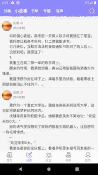 云吞小说手机软件app截图