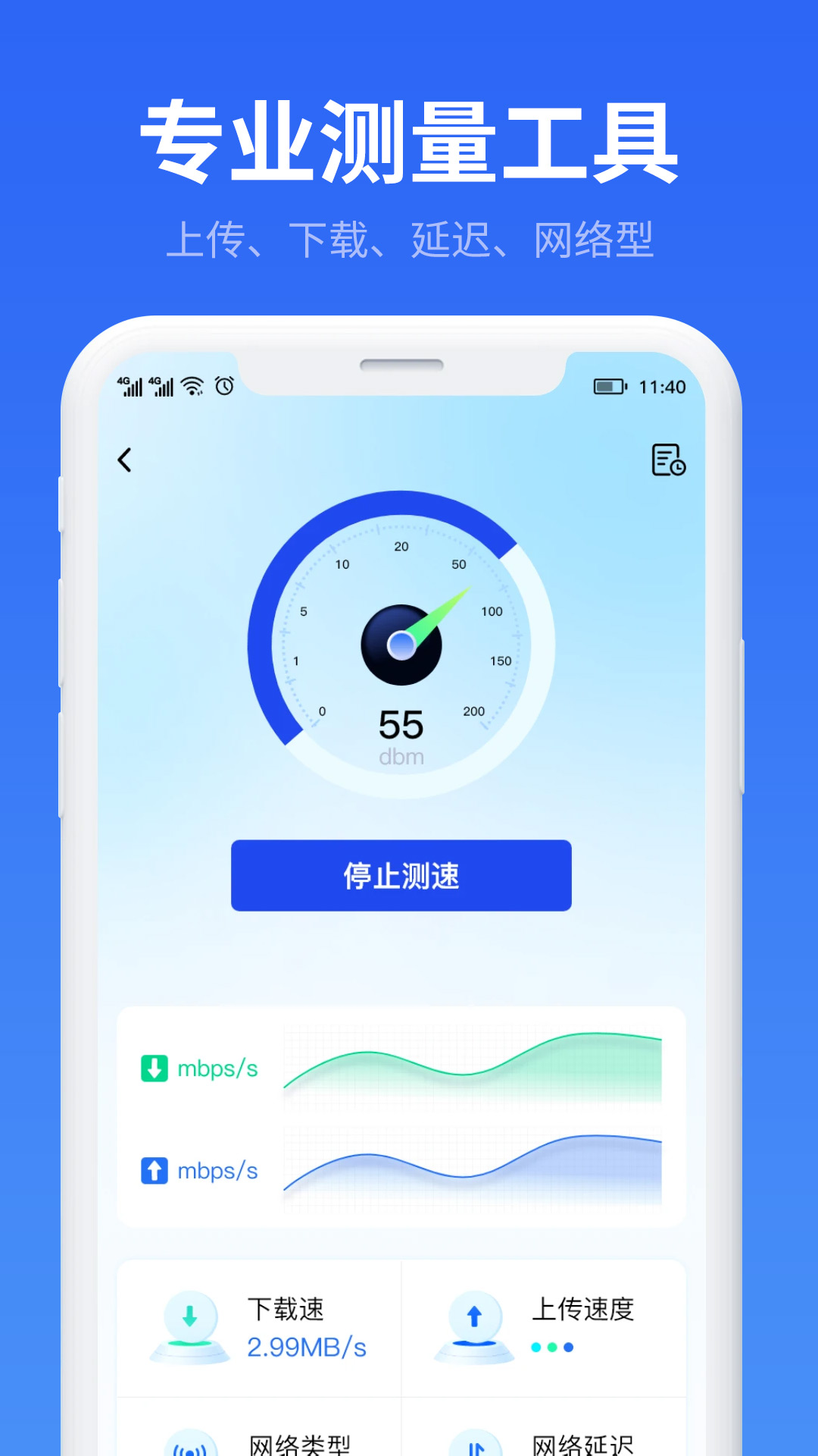 万能WiFi流量帮手app免费版下载手机软件app截图