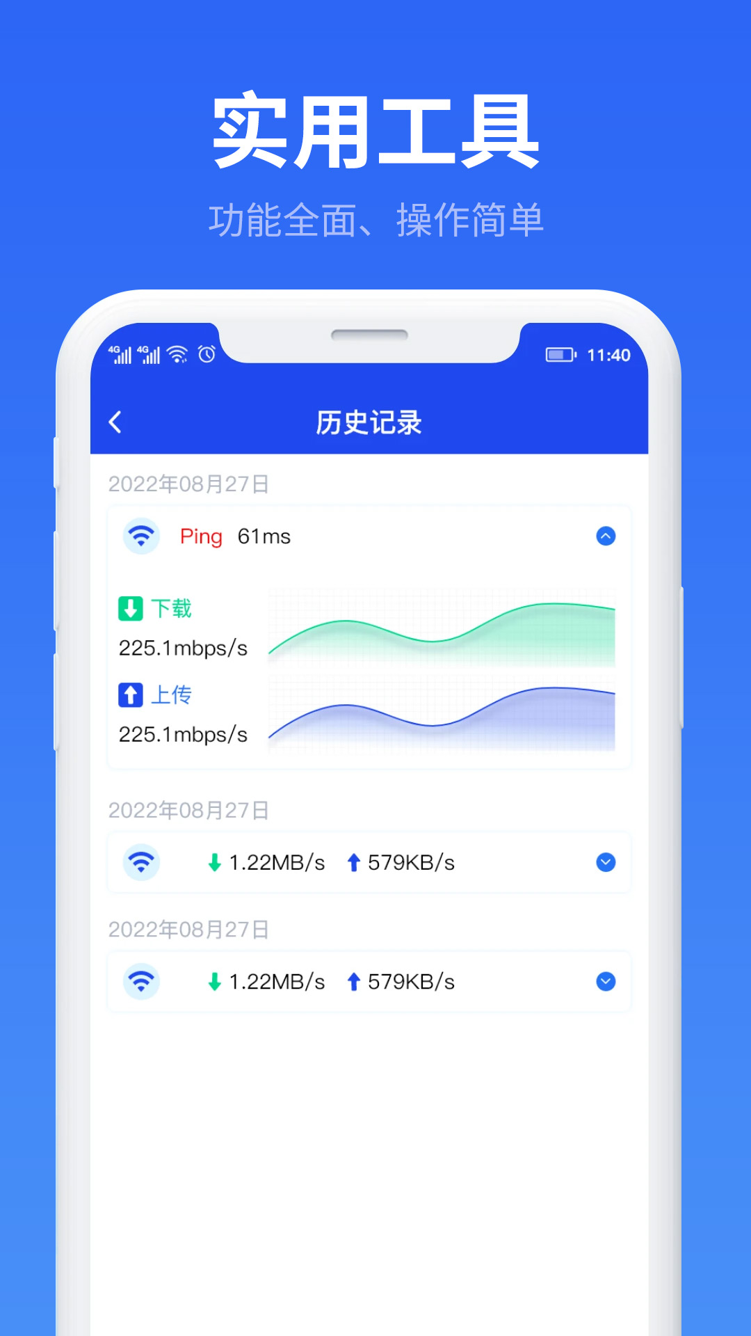 万能WiFi流量帮手app免费版下载手机软件app截图