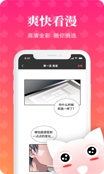 懒猫漫画网页版登录手机软件app截图