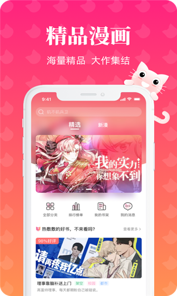 懒猫漫画网页版登录手机软件app截图