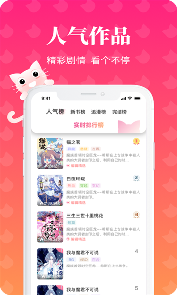 懒猫漫画app下载手机软件app截图