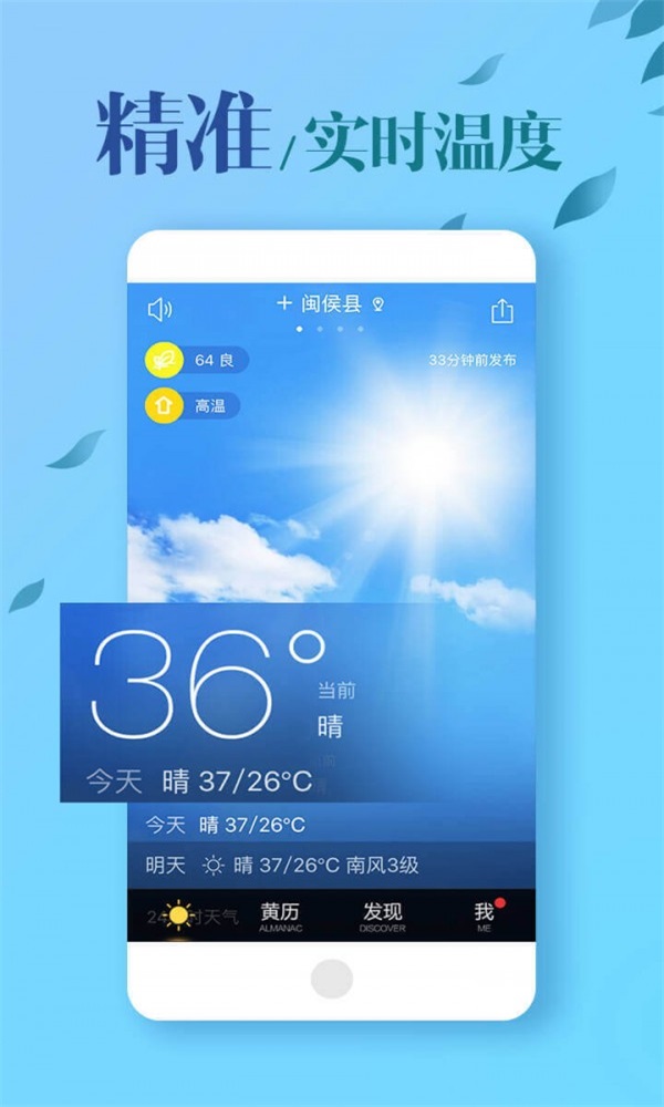 MoMo天气手机软件app截图