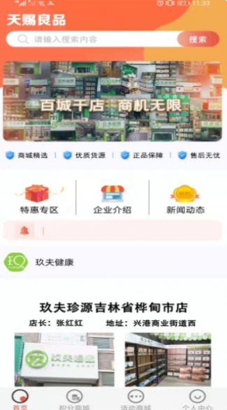 天赐良品手机软件app截图