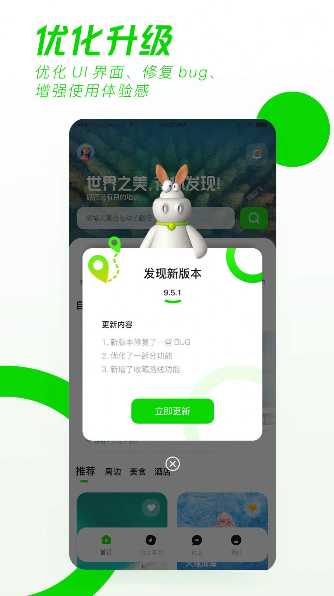 驿动随游手机软件app截图