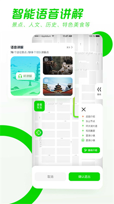 驿动随游手机软件app截图