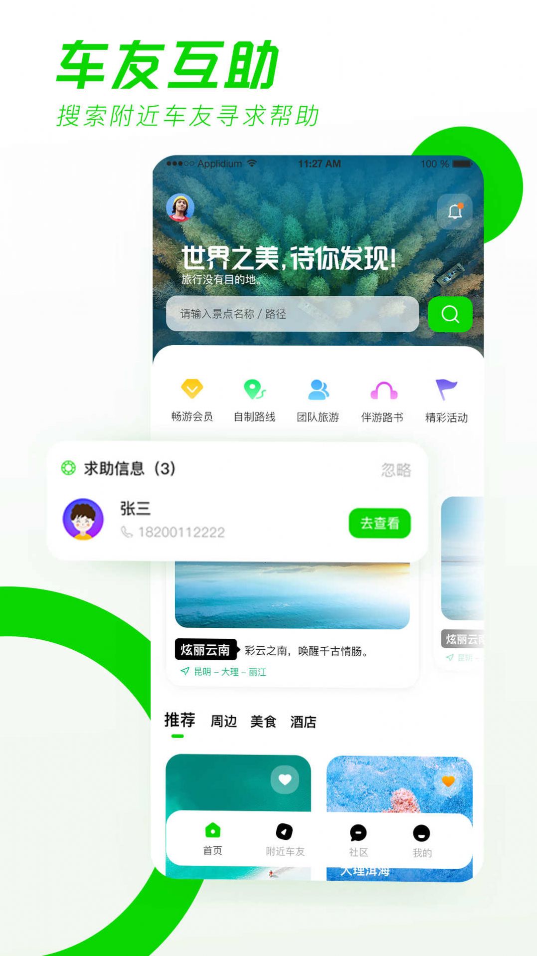 驿动随游2024版本下载手机软件app截图