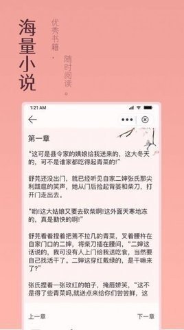 万漫小说官网版手机软件app截图