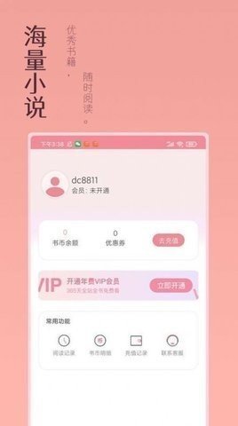 万漫小说官网版手机软件app截图