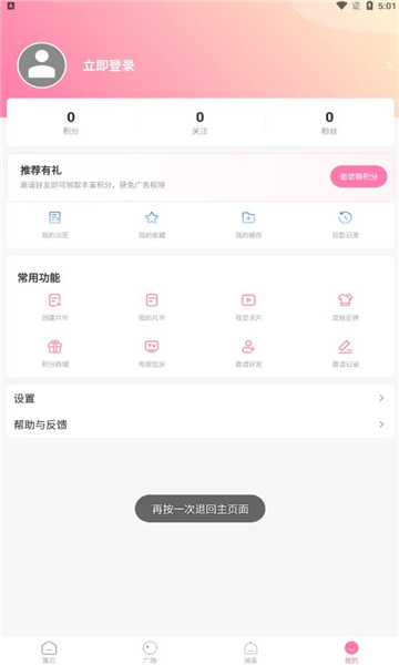 漫圈圈app官方版下载免费手机软件app截图