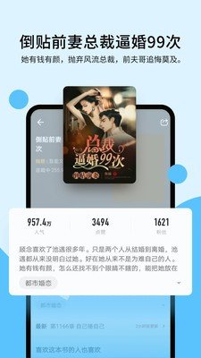 连阅免费小说官方版手机软件app截图