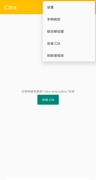 citra模拟器安卓版App下载安装手机软件app截图