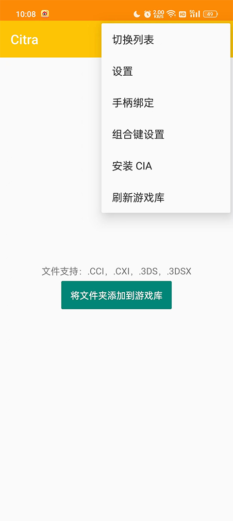 citra模拟器安卓版App下载安装手机软件app截图