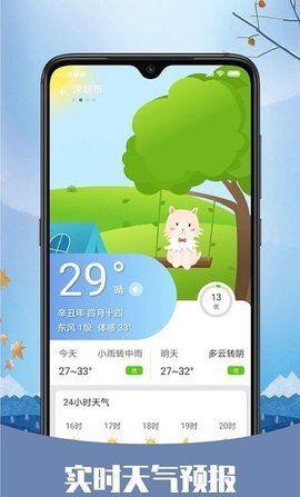 彩虹天气预报手机软件app截图