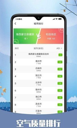 彩虹天气预报手机软件app截图