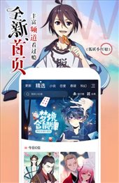 绵羊漫画官方版手机版手机软件app截图