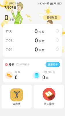 履步阳光手机软件app截图