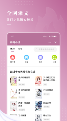 待月小说app手机软件app截图