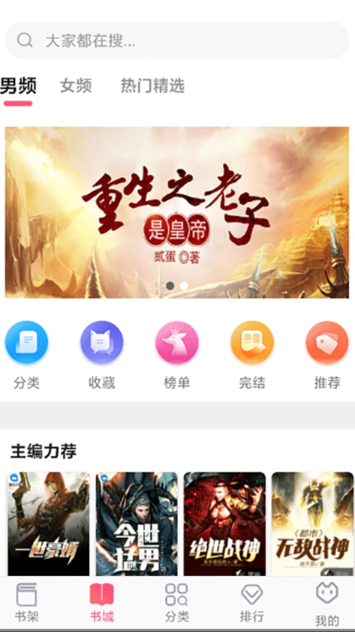 飞快读书app免费版阅读手机软件app截图