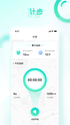 健康计步助手手机软件app截图