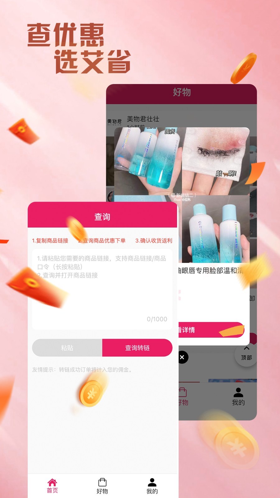 艾省优惠券手机软件app截图