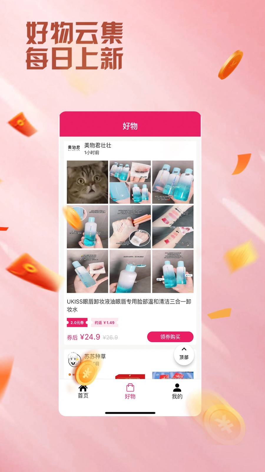 艾省优惠券手机软件app截图