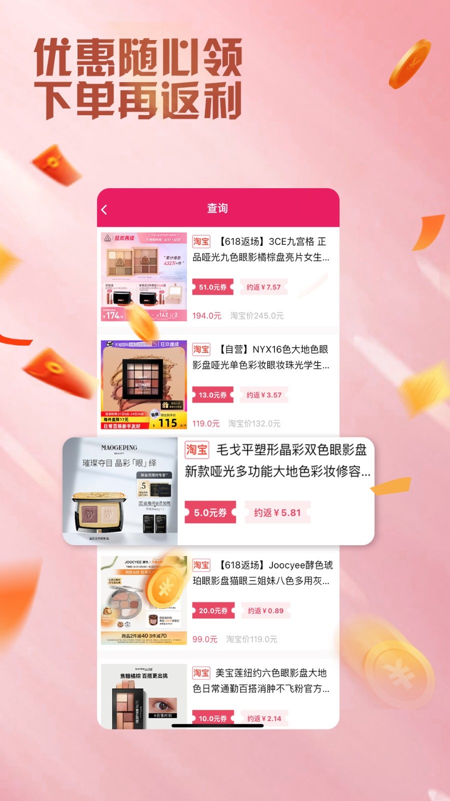 艾省优惠券手机软件app截图