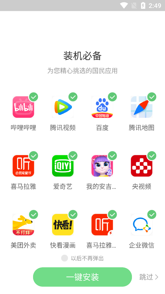 联想应用商店免费安装地址手机软件app截图