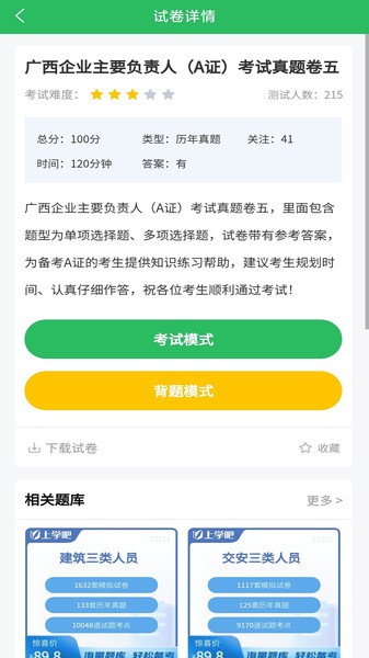 三类人员题库手机软件app截图