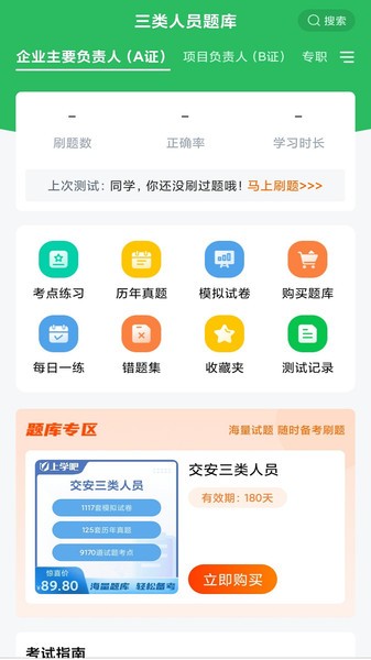 三类人员题库手机软件app截图