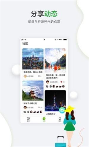 行游神州手机软件app截图