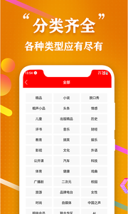 点点听书最新版手机软件app截图