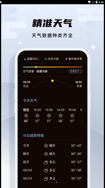 白露天气预报手机软件app截图