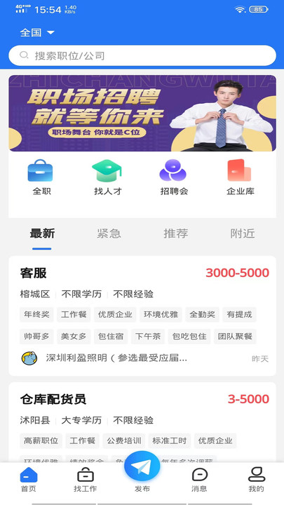 嘻牛快聘2024下载手机软件app截图