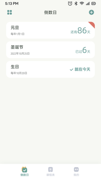 指尖便签手机软件app截图