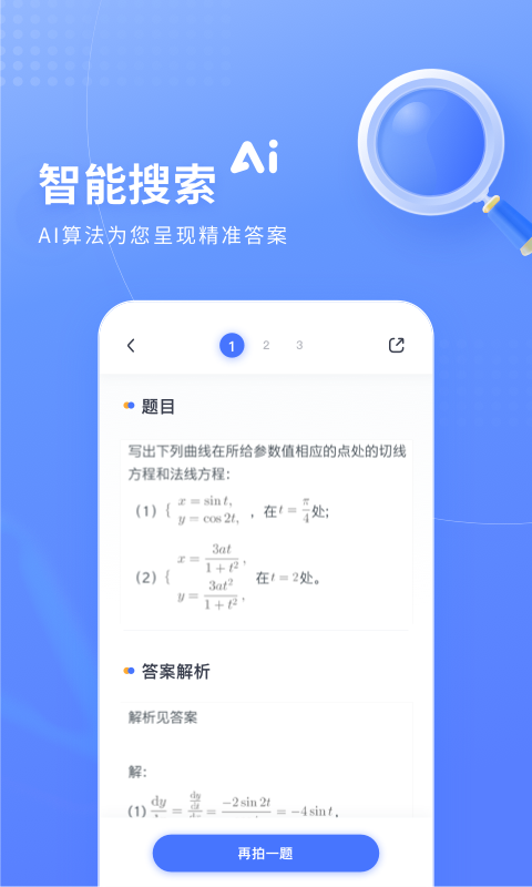 火星搜题官方版手机软件app截图