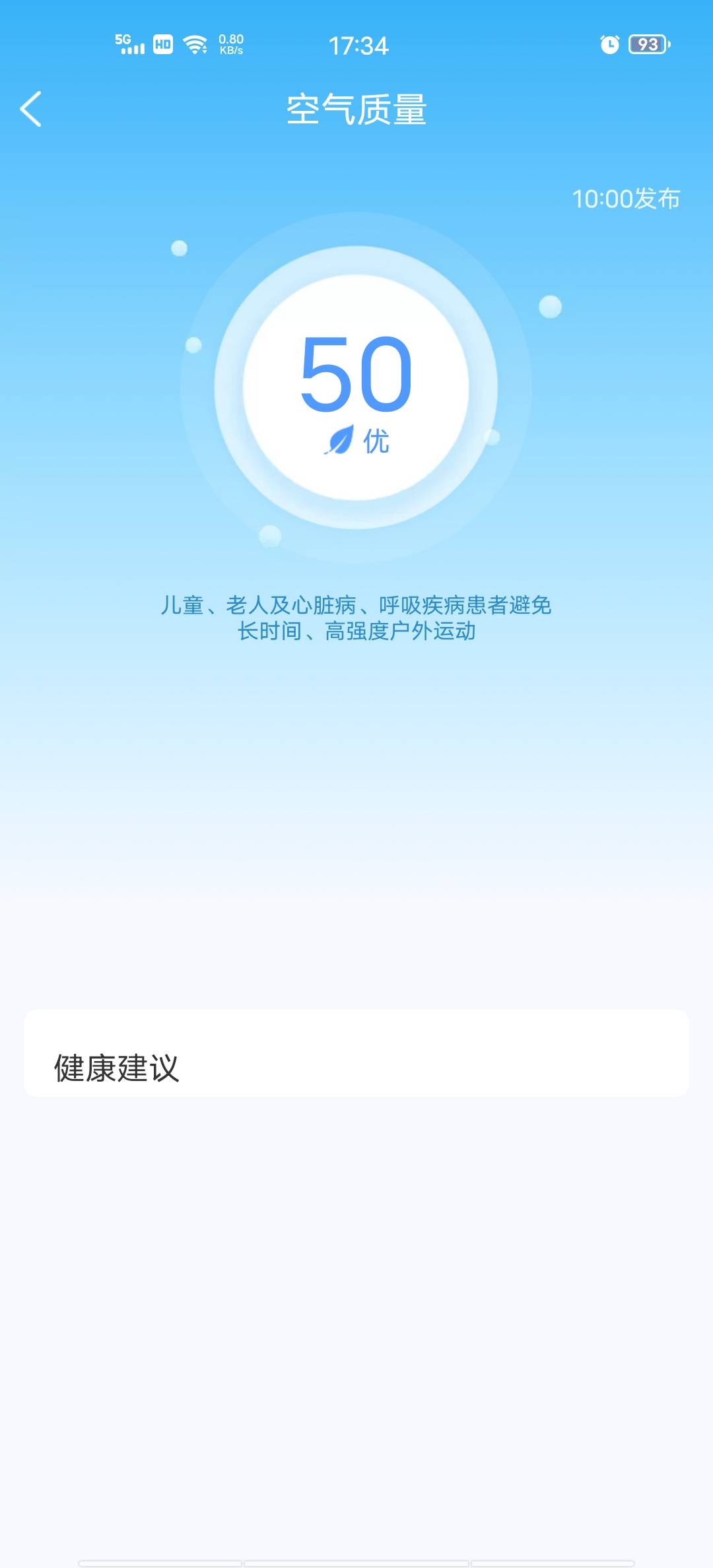 准确天气2024手机软件app截图