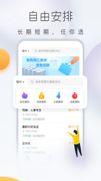 快趣兼职最新版下载手机软件app截图