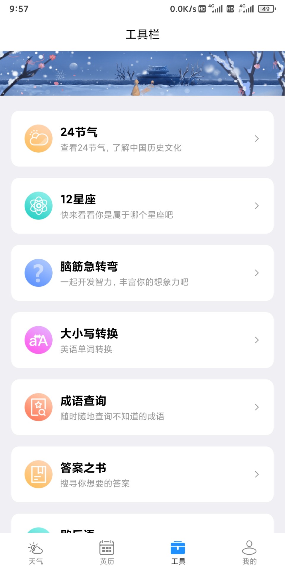 云数天气手机软件app截图