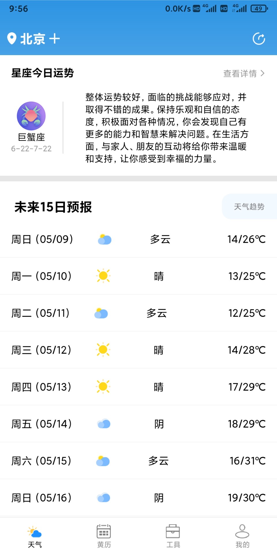 云数天气手机软件app截图