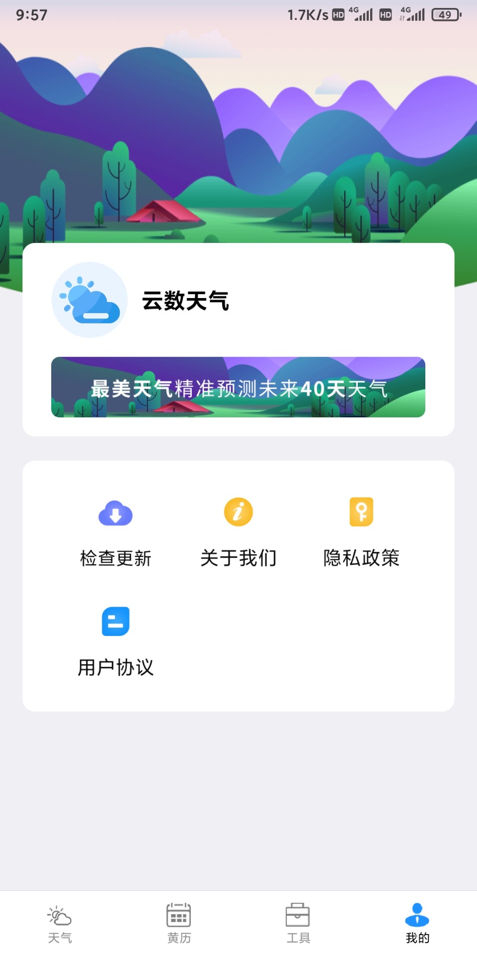 云数天气手机软件app截图