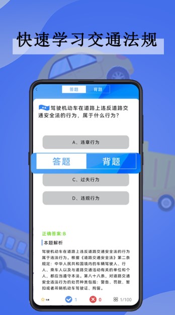 全通驾考官方版下载手机软件app截图