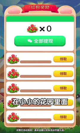 富裕花园下载手机版手游app截图