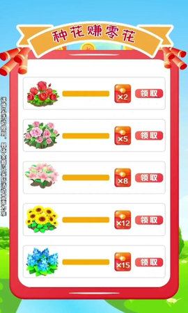 富裕花园下载手机版手游app截图