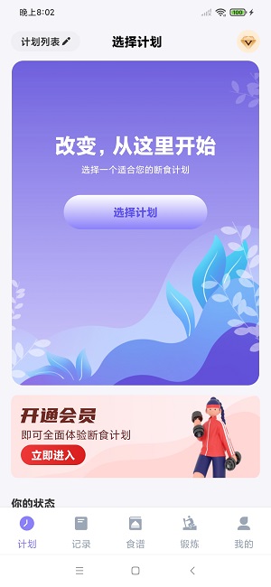 纤纤修身app手机版下载手机软件app截图