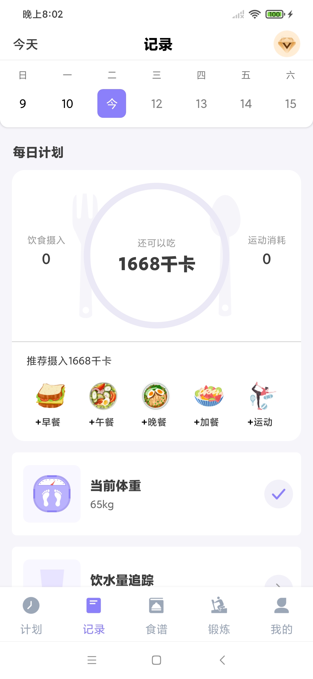 纤纤修身手机软件app截图