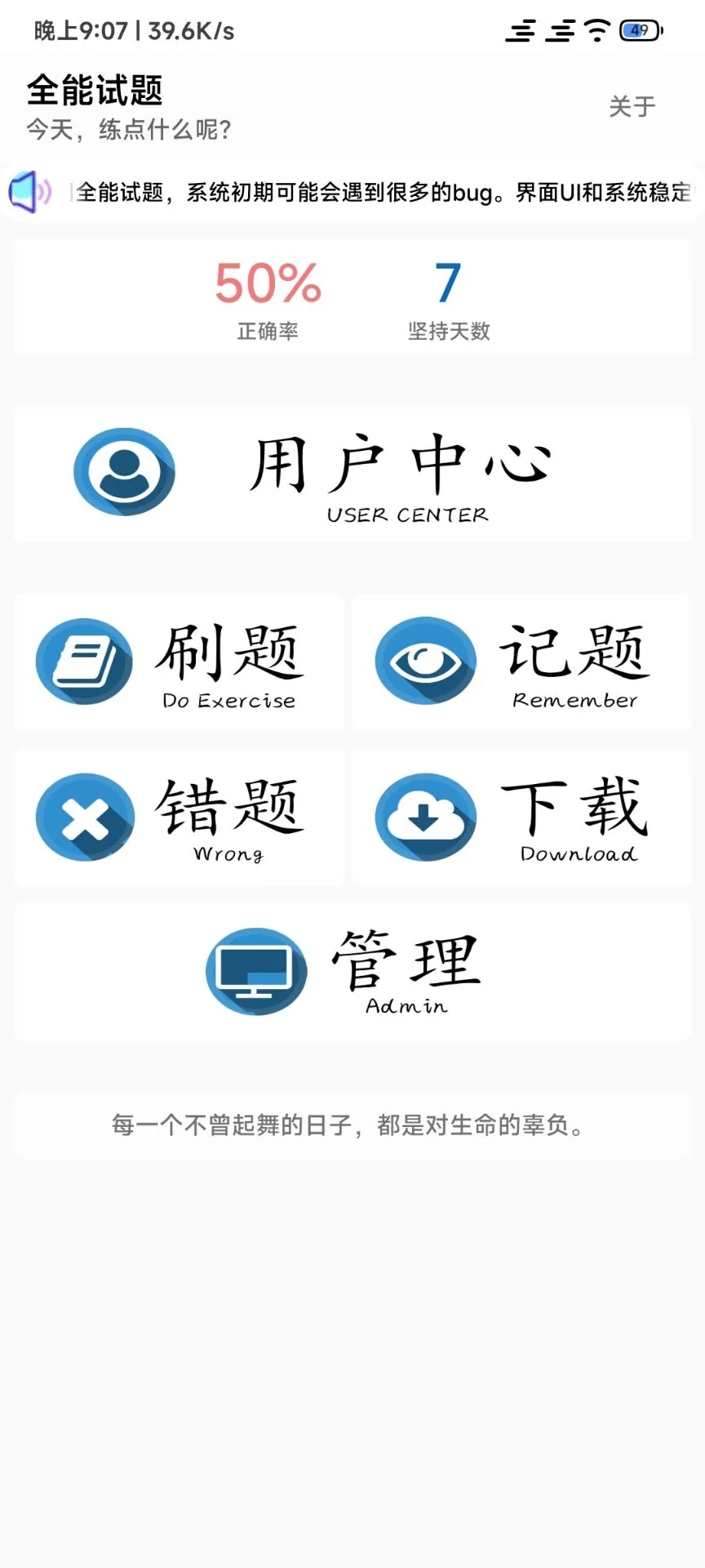 全能试题手机软件app截图