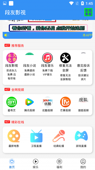 段友影视软件手机版本下载手机软件app截图