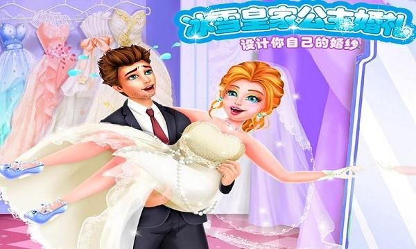 冰雪公主的婚礼手游app截图