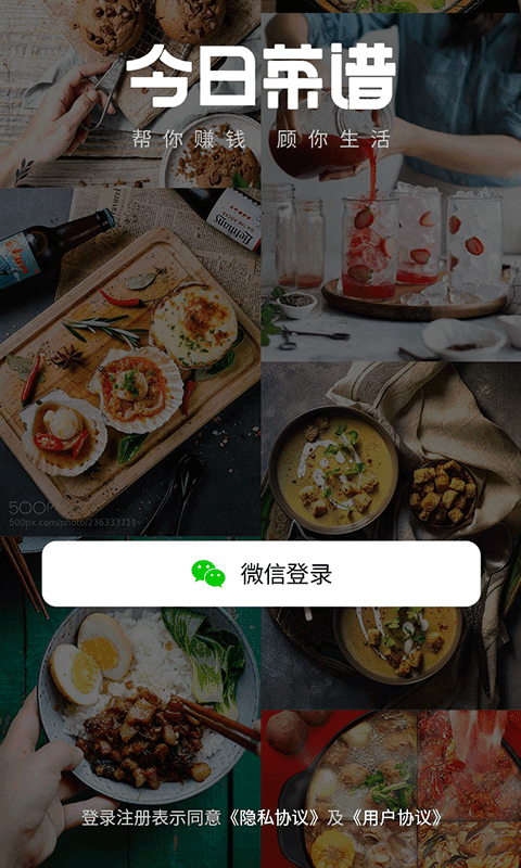 菜谱今日手机软件app截图